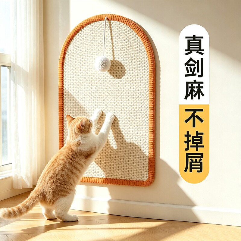 剑麻猫抓板墙贴立式垫不掉屑猫抓垫磨爪玩具宠物用品猫咪粘贴耐磨图片