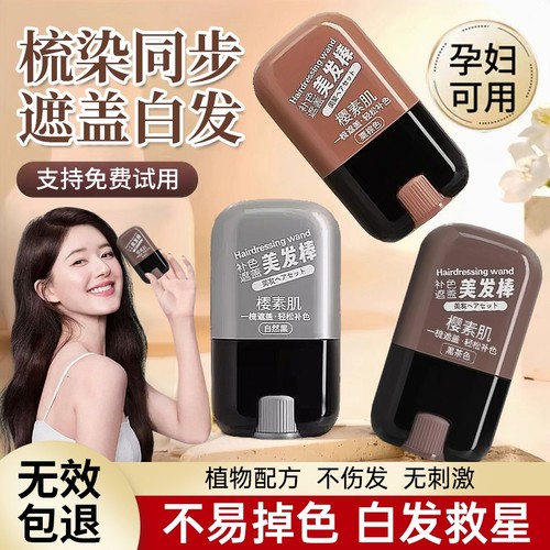 小红书红榜一次性美发棒不掉色