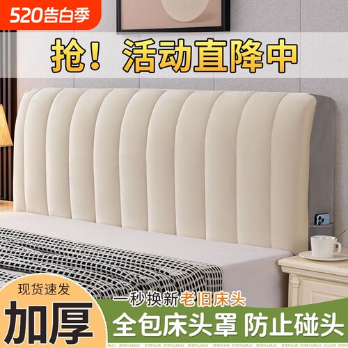 弹力床头套罩2026新款防尘免洗通用床头罩简约全包木床靠背套防撞