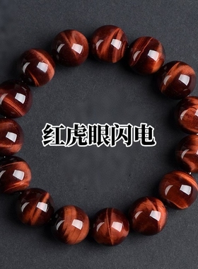 虎晴石珠子圆珠串珠手串男女款