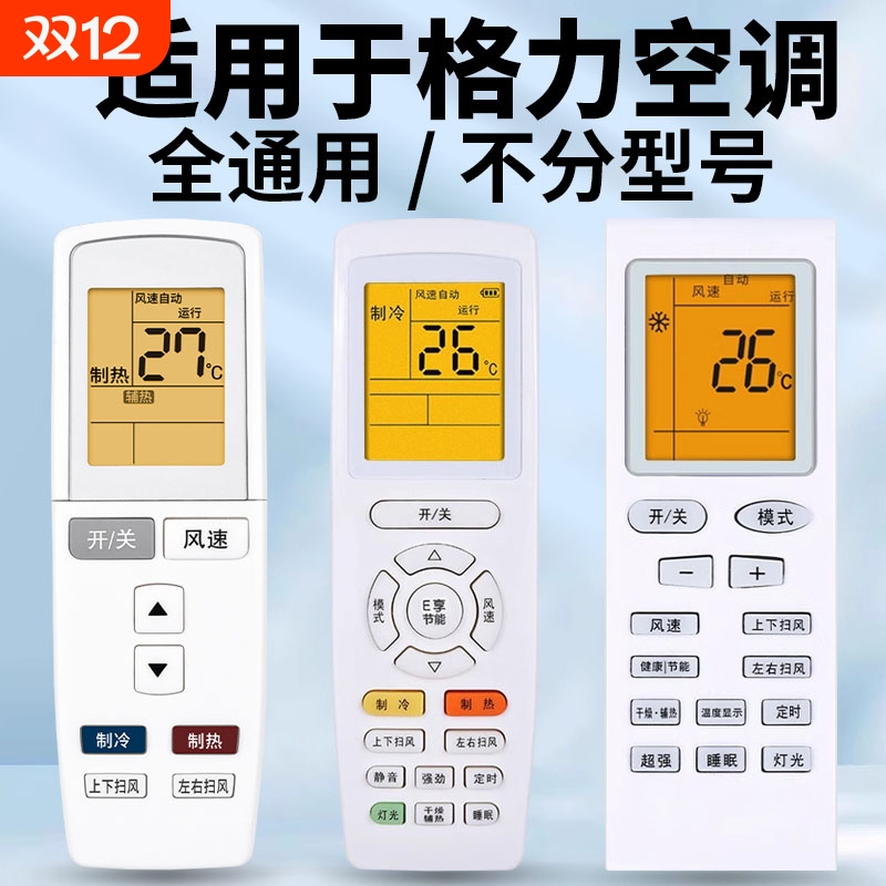 适用格力空调全通用适用格力空调