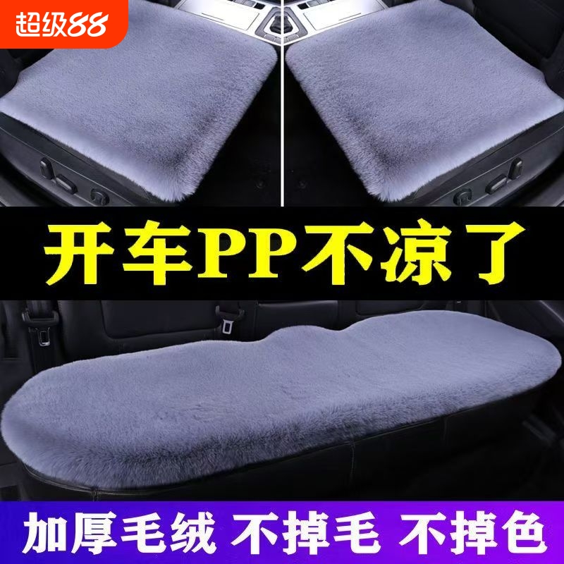 汽车毛绒坐垫冬季仿兔毛冬天保暖短毛绒通用垫加厚后排防滑车座
