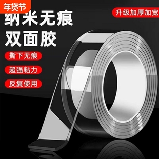 网红纳米胶带双面胶带高粘度无痕贴魔力超强力黑科技交代粘胶墙布