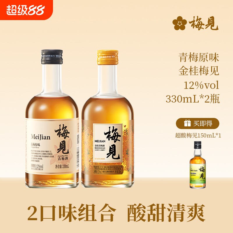 青梅果酒12度低度微醺图片