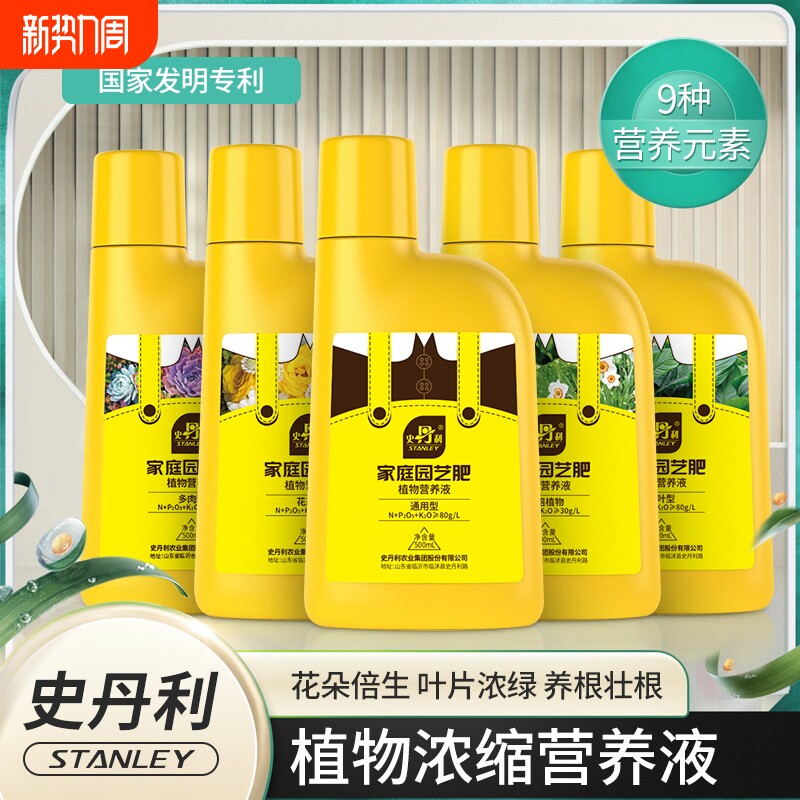 史丹利营养液花肥室内盆栽植物通用型肥料水培发财树专用花卉绿植
