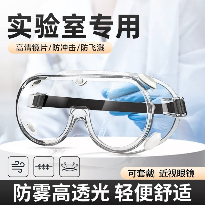 防尘眼镜护目镜防灰尘不起雾高清防雾防尘可戴眼镜透明工业切割防
