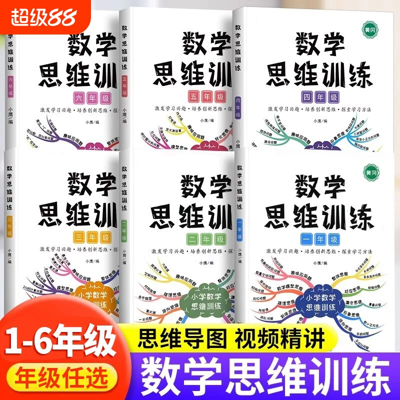 二年级数学思维训练题一年级下册三四五六年级上册小学奥数举一反三应用题专项强化训练教材拓展浅奥方法逻辑书分类试卷6年级计算