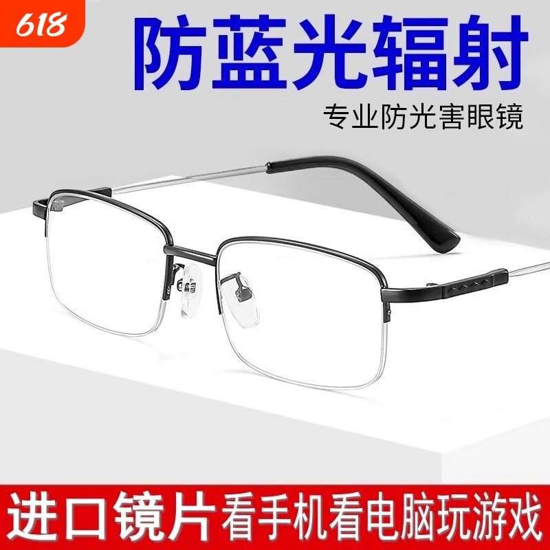 防蓝光抗辐射疲劳眼镜男女看手机电脑专用变色眼睛平光护眼无度数