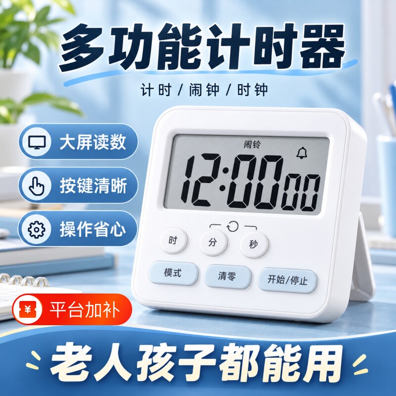 计时器专用厨房定时提醒器商用倒计时提醒器美容定时开关秒表闹钟