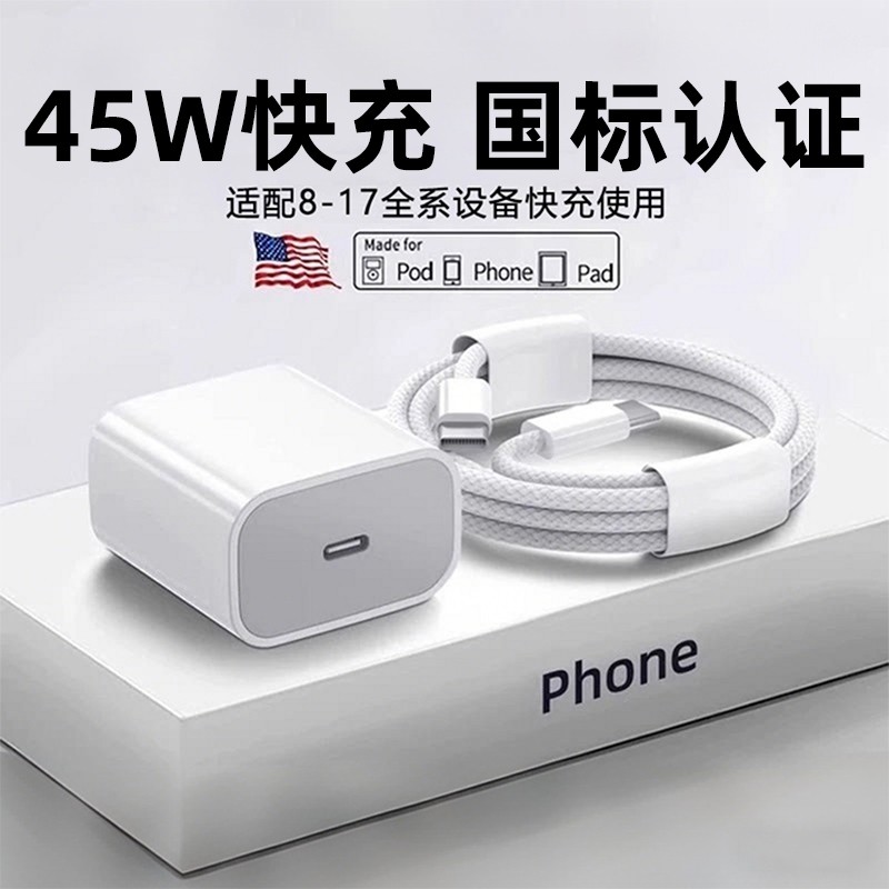 3C认证45W快充适用苹果充电器头iPhone17/15/14/13/12ProMax手机PD原装数据线16插头iPad一套装正品未拆封