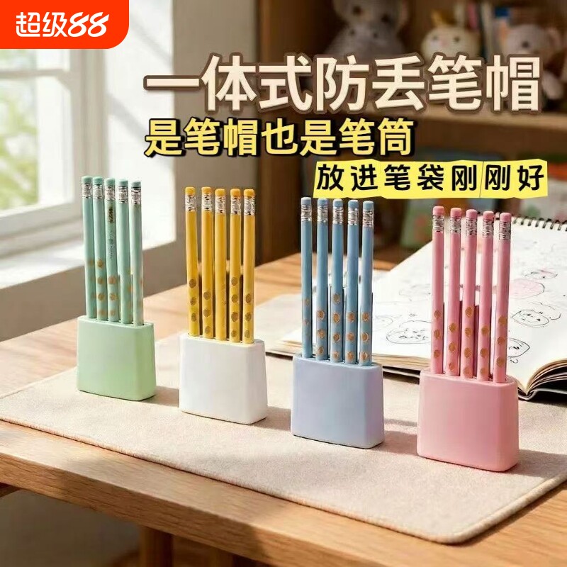 防丢铅笔帽笔筒二合一笔座图片