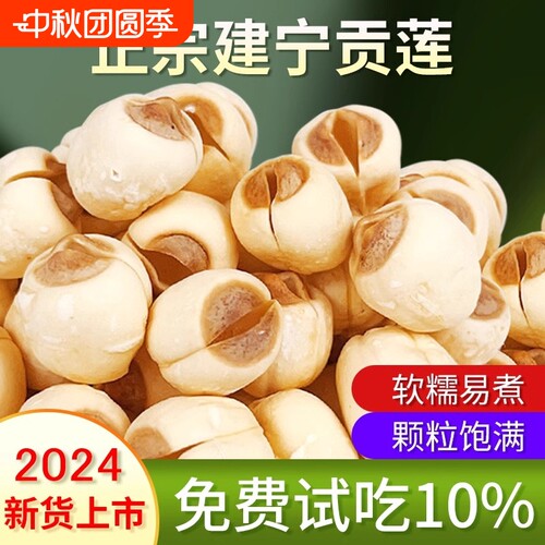 新莲子干货500g特级连子去芯建宁官方旗舰店百合贡白莲子银耳无硫