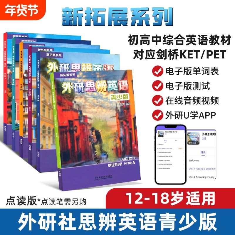 外研思辨英语青少版 学生套装 Starter 入门级1/2/3/