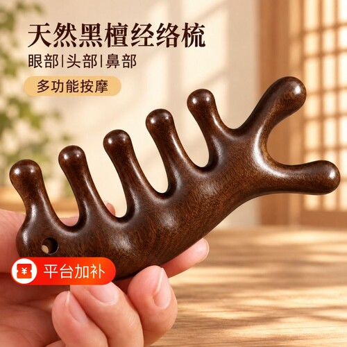 檀木防脱发按摩梳|超4000次加购