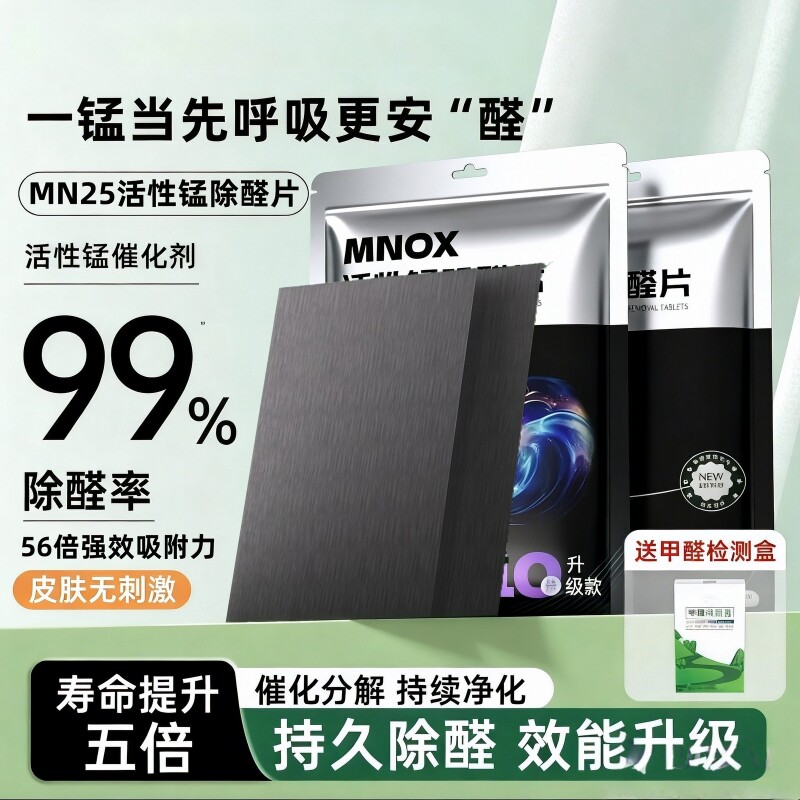活性锰分解片贴片新房家用除异味分解毡清除剂去除甲醛神器