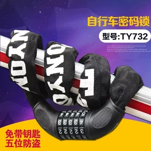 通用TY 锁自行车锁锰钢链条锁电动车条形锁山地车锁防盗锁 732密码
