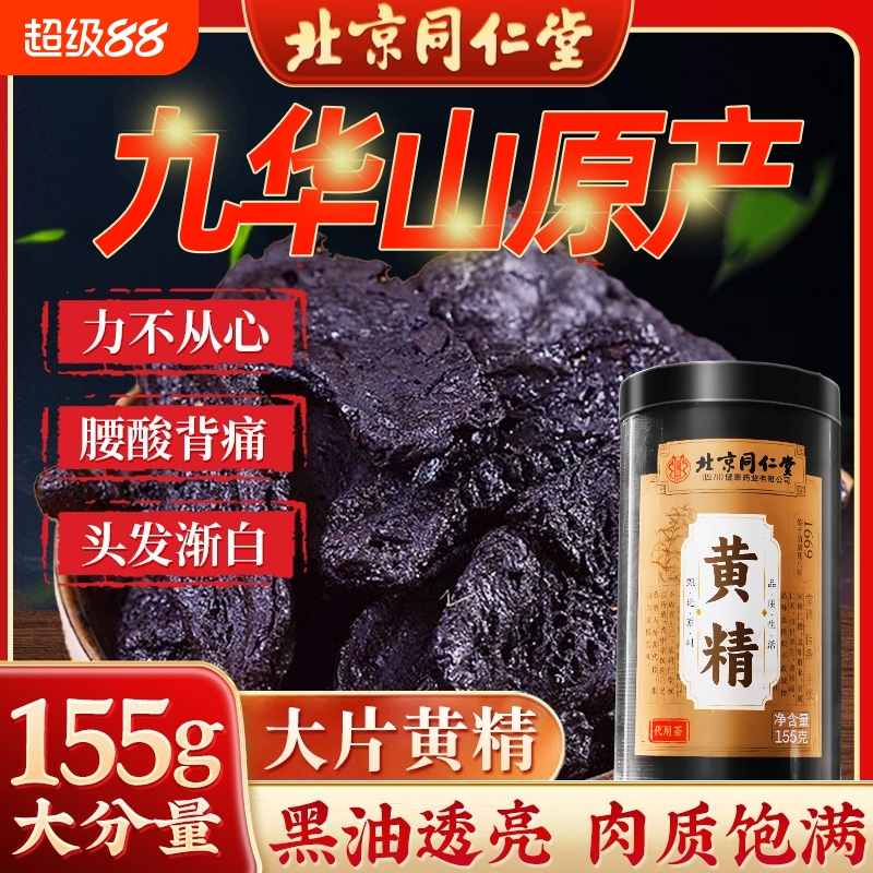 黄精九蒸九制九晒中草药材正品官方旗舰店九华山枸杞茶泡酒喝一斤