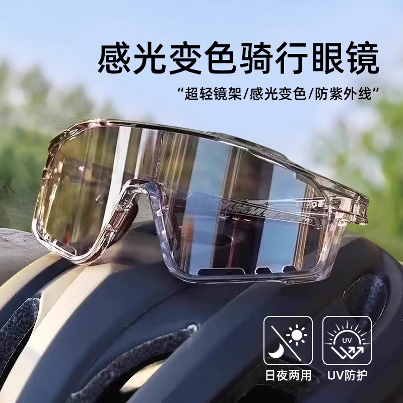 防风眼镜骑行眼镜日夜两用骑电动车登山护目镜偏光变色户外可戴