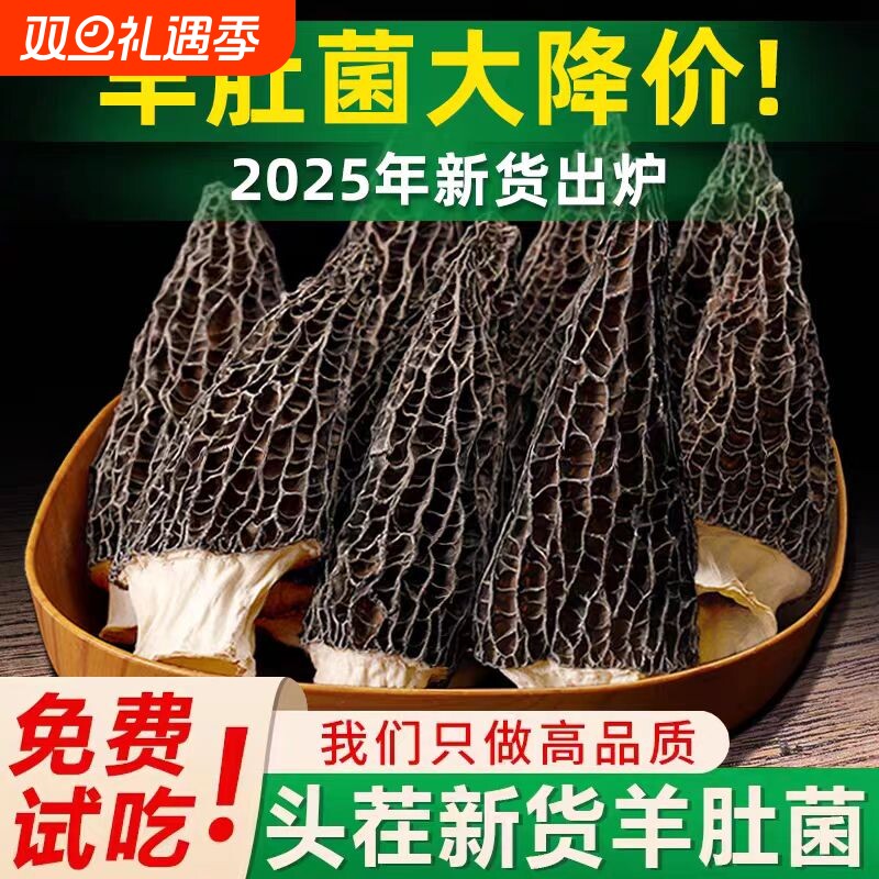 新鲜羊肚菌干货非特产级野生头茬新鲜菌菇煲汤干货食材旗舰店云南