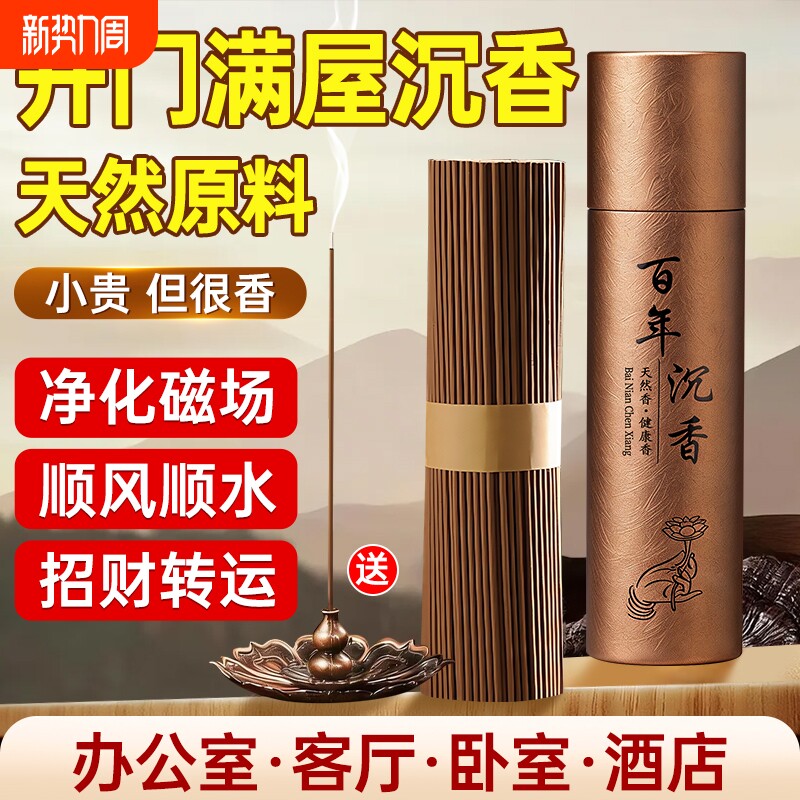 纯天然沉香线香檀香熏室内持久家用卧室宅安神助眠线香官方旗舰店