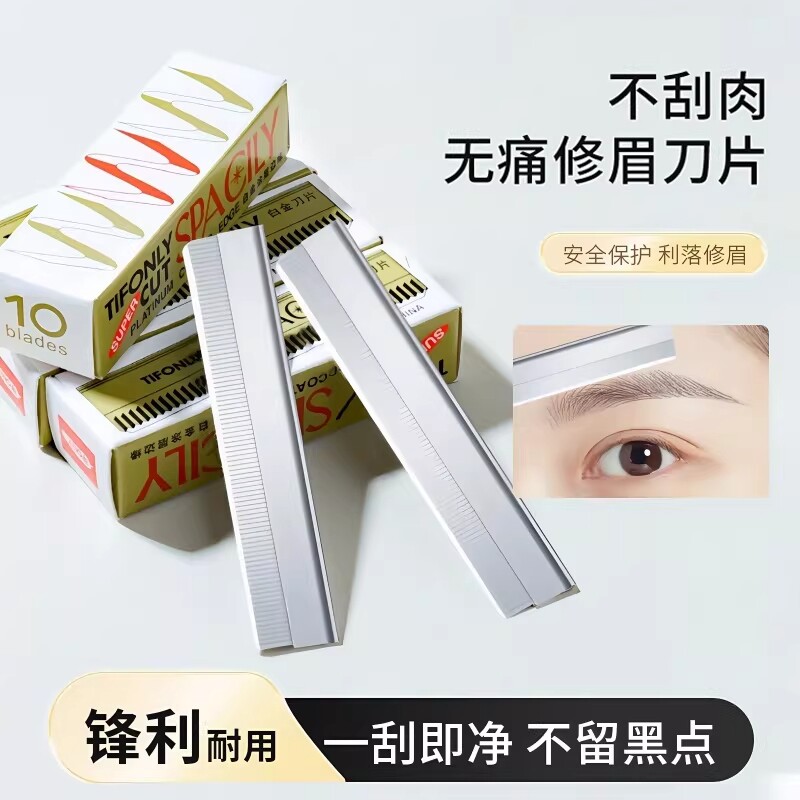 超锋利修眉刀片女用刮眉刀套装眉毛刀片化妆师专用初学者安全型图片