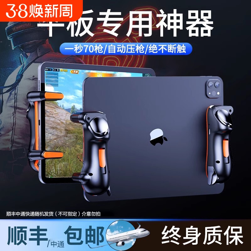 【电竞推荐】平板吃鸡神器外设ipad六指机械按键全套和平三角洲辅