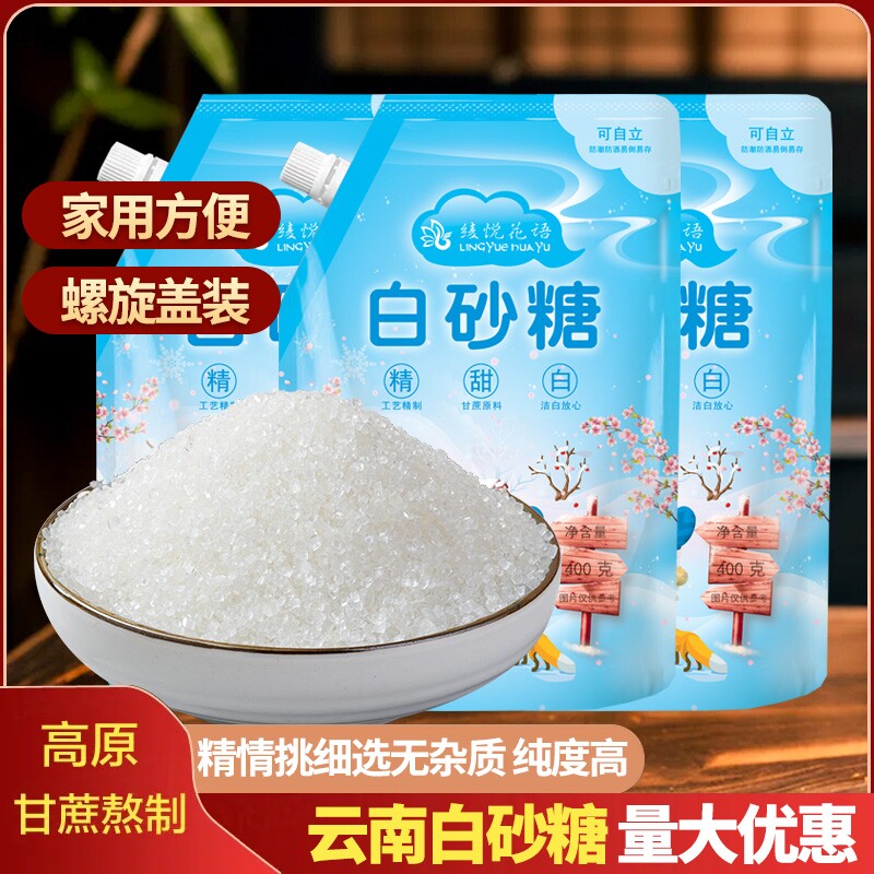 云南甘蔗白砂糖一级优质螺旋盖袋装小包家用批发碳化烘焙蔗糖食用图片
