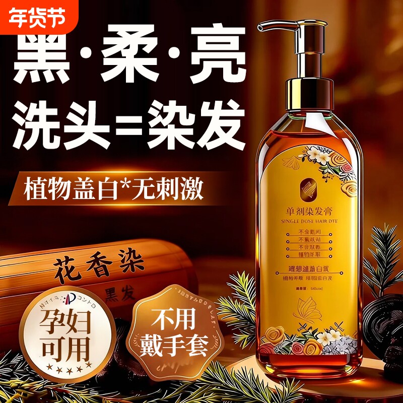 单剂染发膏植物纯天然无刺激男女孕妇一洗黑官方旗舰店棕色花香