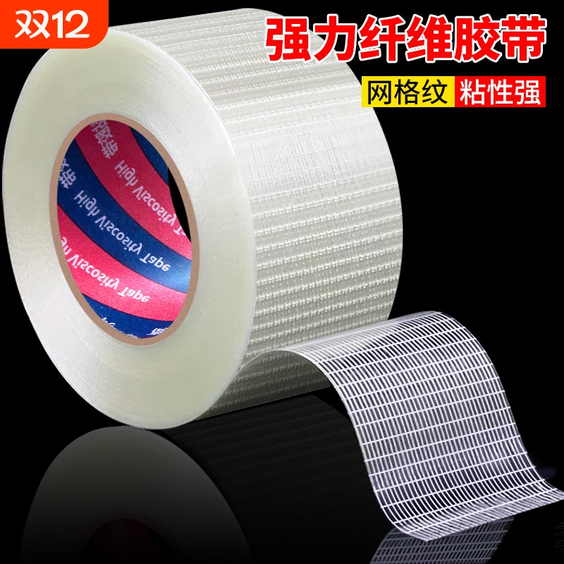 高粘度网格玻璃纤维胶带工业飞机模型固定封箱耐磨电器冰箱重物搬家锂电池加固打包捆扎保护强力透明条纹胶带