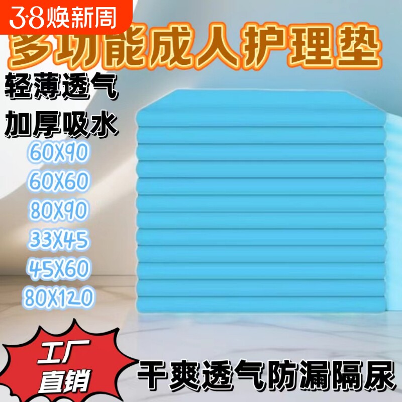 一次性成人护理垫加厚老年人纸尿裤隔尿垫产妇产褥垫床垫片尿不湿