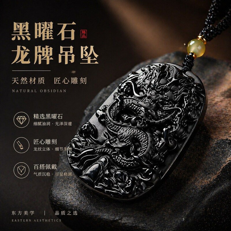 天然黑曜石龙牌吊坠男士龙吊坠挂件项坠霸气项链女本命年属龙挂坠图片