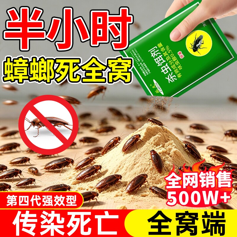 蟑螂药虫卵双杀虫剂无毒家用正品非第全强效饭店窝端杀蟑蚂蚁室内