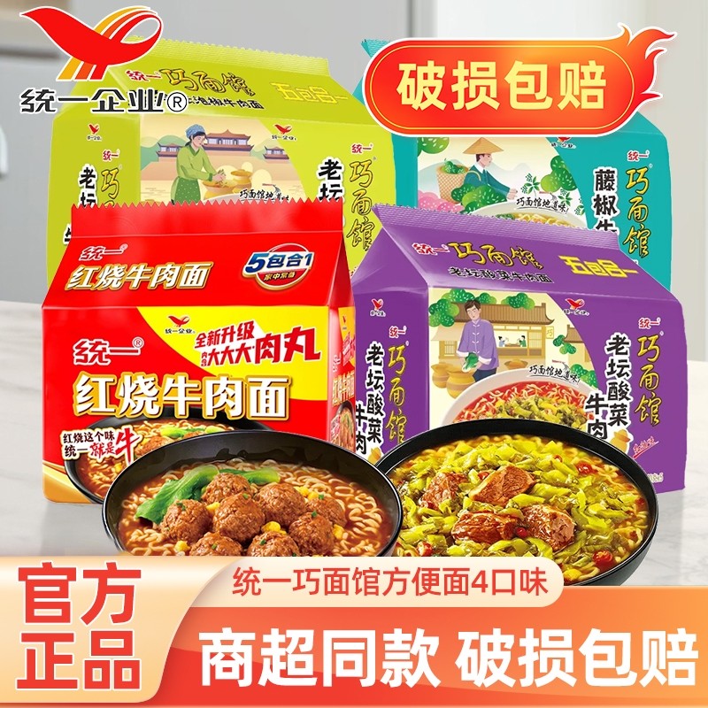 统一方便面袋装整箱红烧老坛酸菜牛肉面速食泡面泡椒牛肉藤椒连包