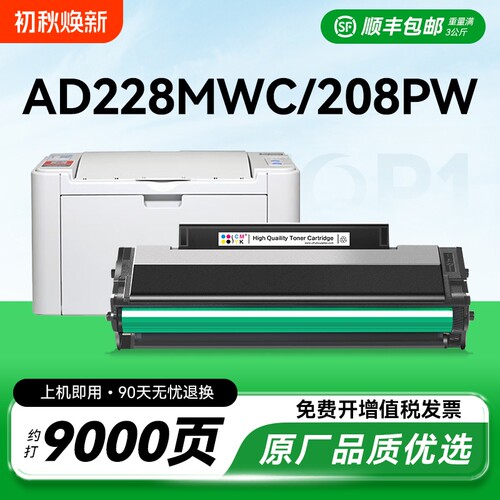 适用震旦AD228MWC硒鼓AD208PW AD228PS ADDT208S墨盒AD228PNW AD228MA墨粉AD228MNA打印机粉盒碳粉非原装CMYK