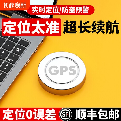 定位器gps车载车辆汽车追跟定防盗跟踪追踪神器j录音监控远程实时