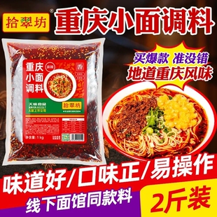 重庆小面调料商用独立包装四川麻辣小面专用酱正酱料宗旗舰店配方