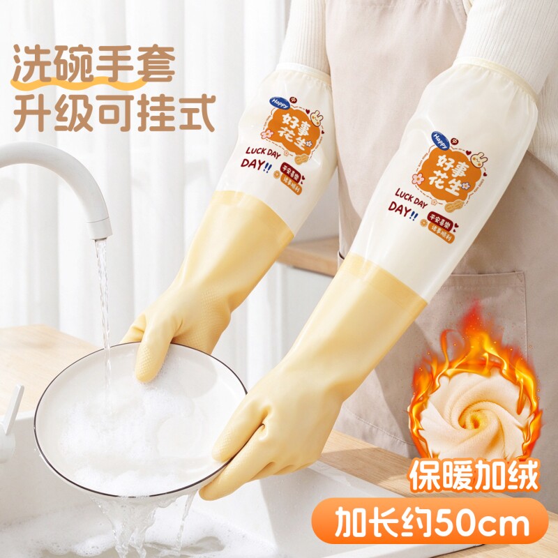 洗碗专用手套女冬季加绒加厚厨房耐用防水加长洗衣服家务清洁胶皮