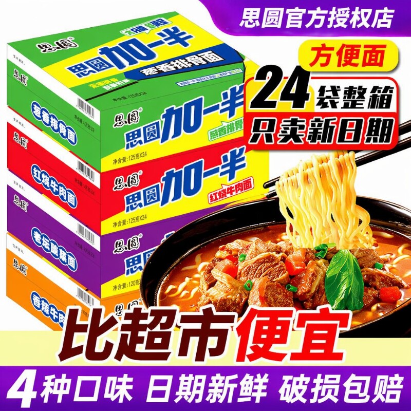 思圆方便面加一半泡面一袋半加量红烧牛肉面夜宵大面饼宿舍速食图片