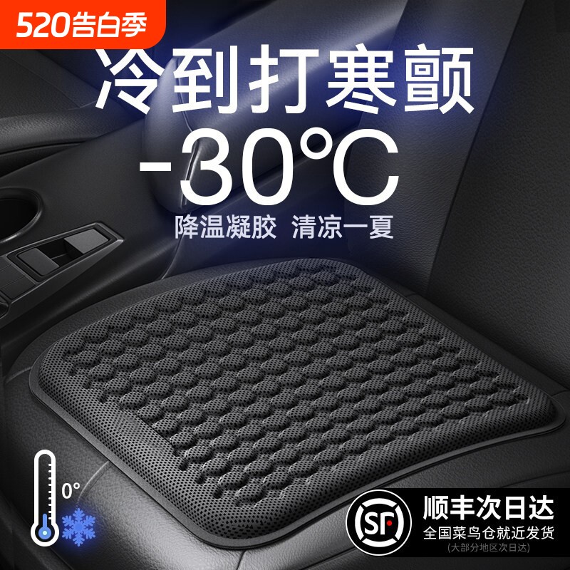 汽车坐垫夏季凉垫凝胶冰垫单片四季通用座椅通风透气夏天冰丝座垫