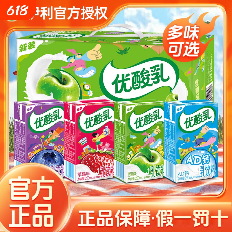 伊利优酸乳原味草莓味250ml*24盒学生早餐含乳饮品乳酸菌蓝莓柠檬