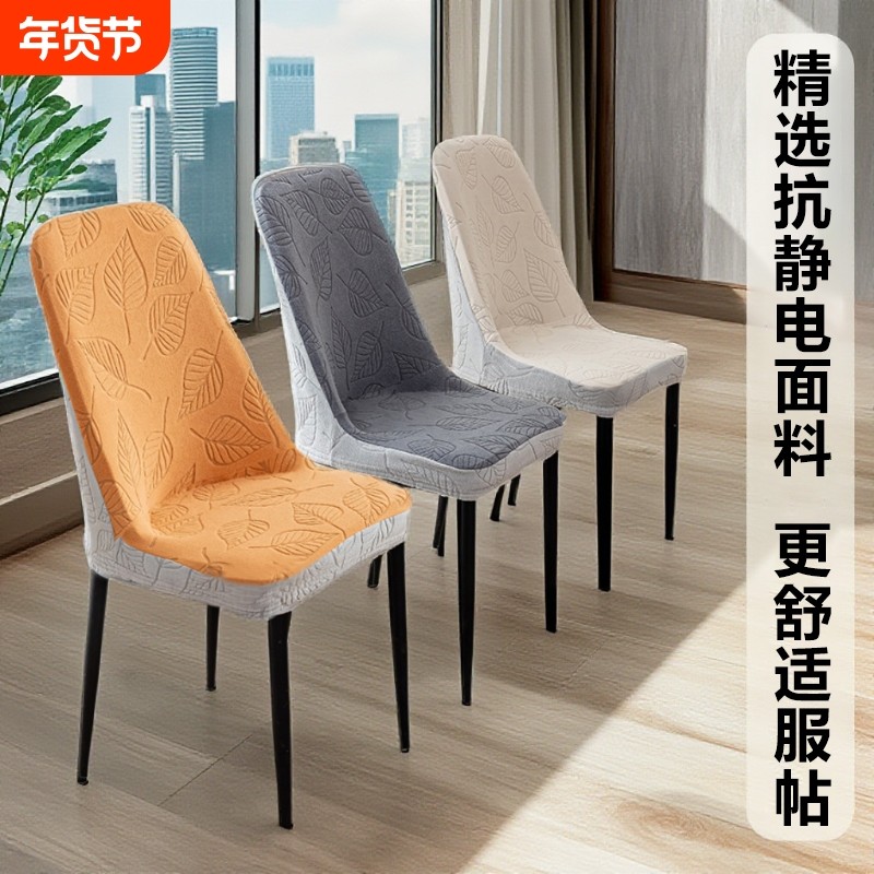 提华绒更新款舒适椅子套罩四季通用全包家用弧形餐桌凳套罩座椅,居家布艺,椅套/椅垫,淘宝优惠券,粉丝福利购,淘宝优惠卷