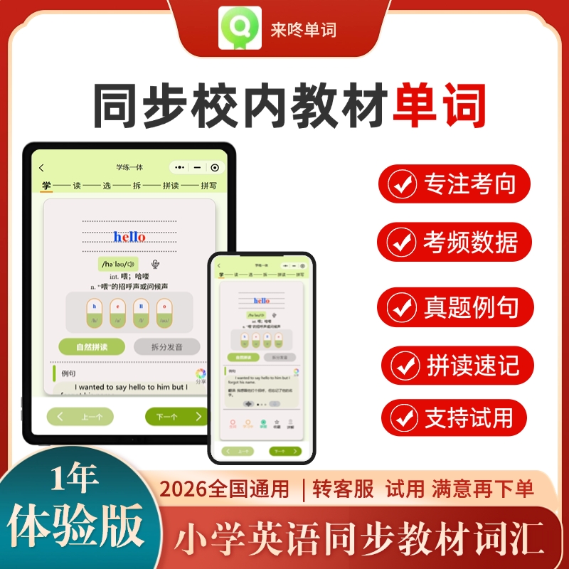 来咚单词儿童英语磨耳朵神器小学生英语文章时文随身听磨耳朵同步APP软件持续更新