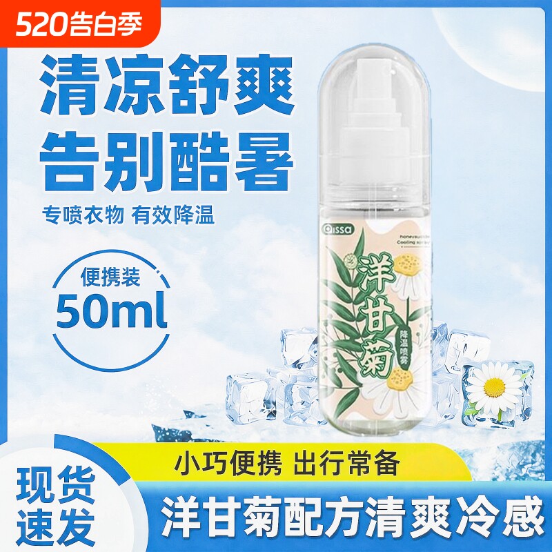 降温喷雾清凉降温神器冰凉夏季天户外运动防暑学生凉爽冷感衣物