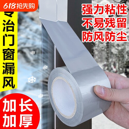 冬季窗户防风胶带|超1000次加购
