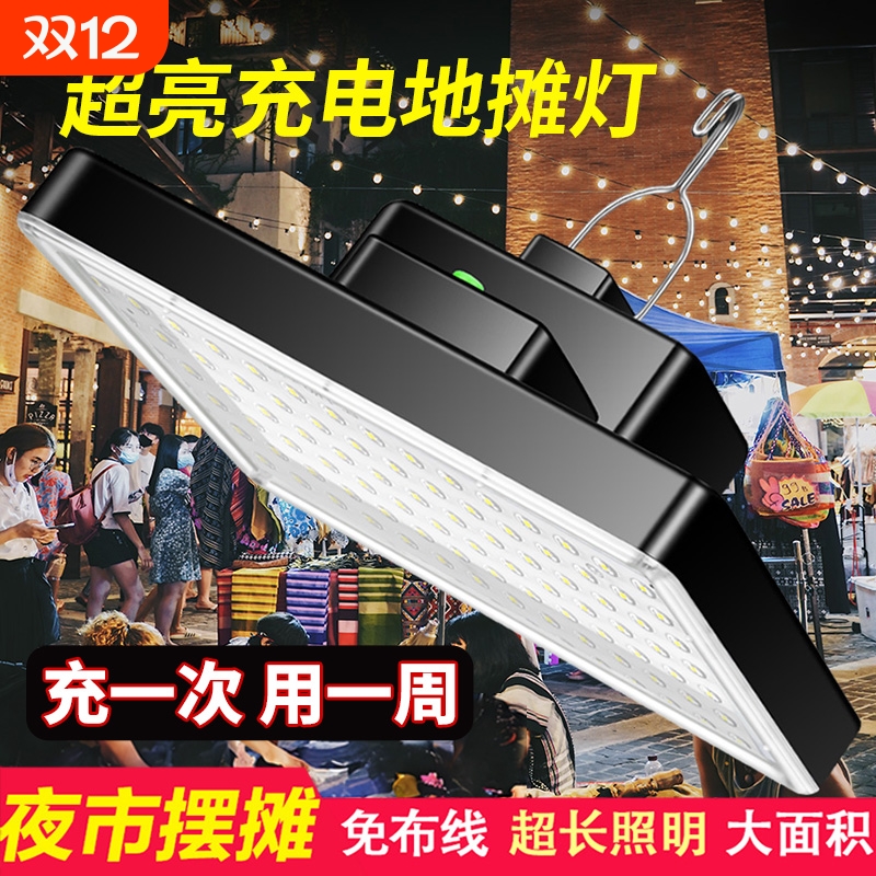 充电户外照明灯摆摊夜市灯地摊露营超长续航专用led应急悬挂帐篷