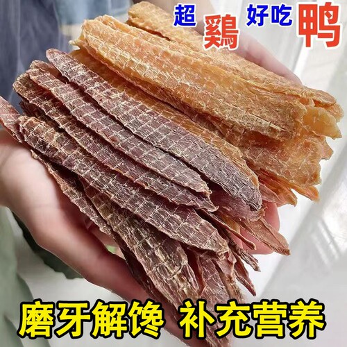 鸭肉干狗狗零食肉干磨牙老年小大型犬纯肉片烘干幼犬鸡肉鸡胸肉