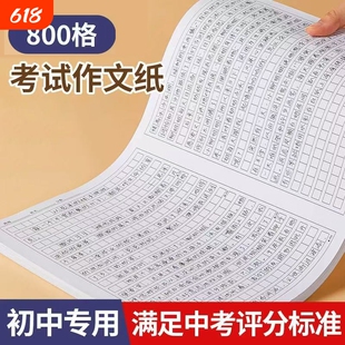 作文纸方格稿纸中高考考试专用1000格语文答题卡800格初中作文纸考试专用1012字方格稿纸