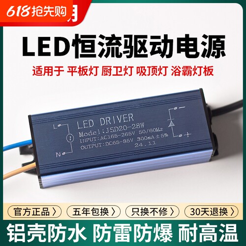led电源驱动恒流镇流整流变压控制器集成吊顶平板吸顶灯通用配件