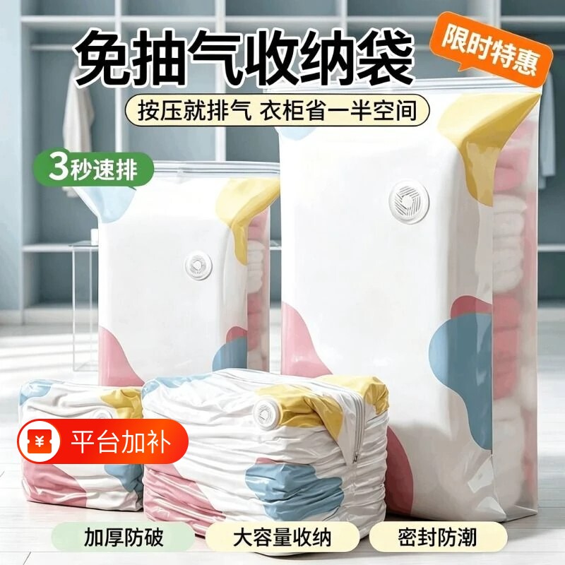 免抽气真空压缩袋家用被子棉被收纳袋按压排气衣物羽绒服整理袋