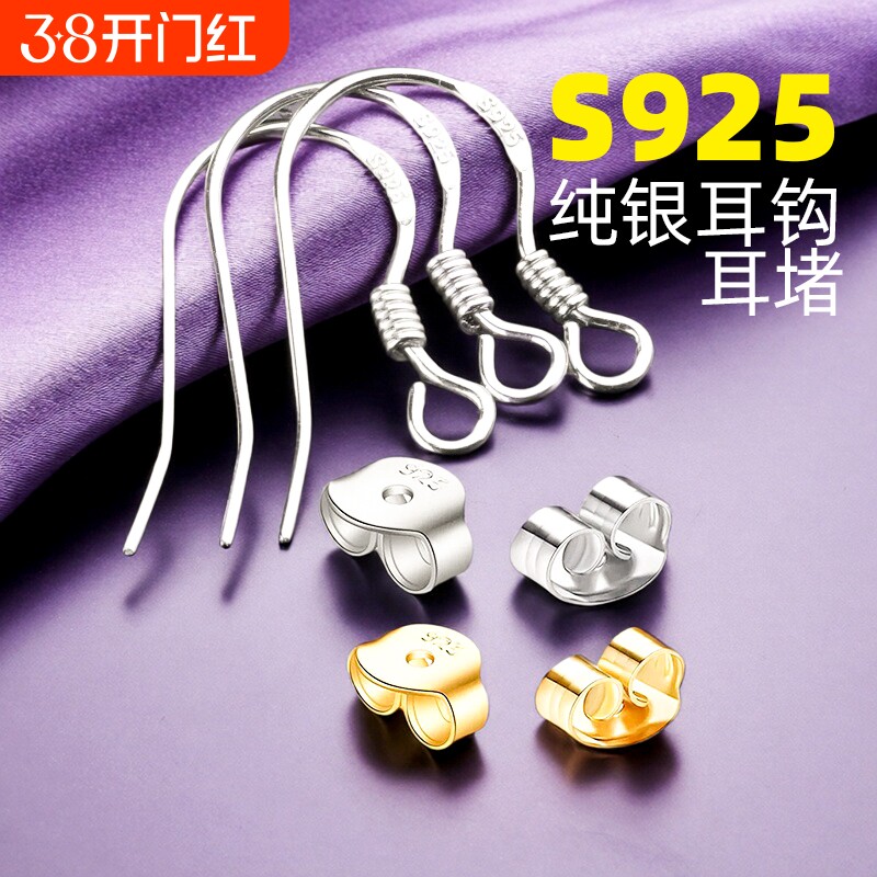 s925通体纯银耳钩耳堵18K黄金防滑DIY配件材料耳钉帽后塞耳
